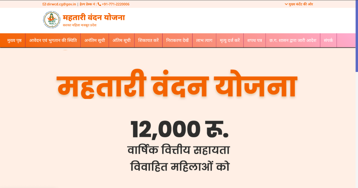 Comprehensive Guide to Mahtari Vandana Yojana Empowering Women in Chhattisgarh